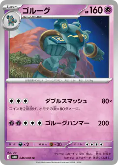 Golurk 046/086, Black Bolt Japanese card