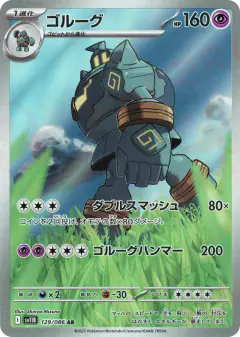 Golurk 129/086, Black Bolt Japanese card