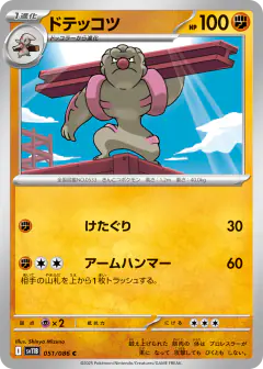 Gurdurr 051/086, Black Bolt Japanese card
