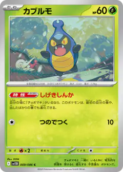 Karrablast 009/086, Black Bolt Japanese card