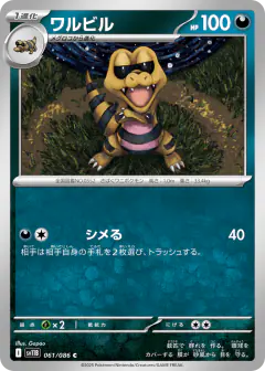 Krokorok 061/086, Black Bolt Japanese card