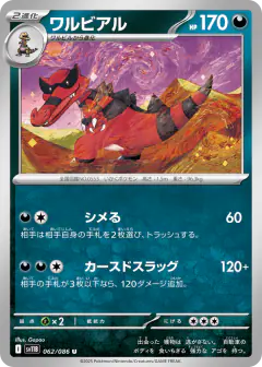 Krookodile 062/086, Black Bolt Japanese card