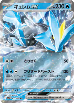 Kyurem ex 031/086, Black Bolt Japanese card