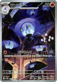 Lampent 101/086, Black Bolt Japanese card
