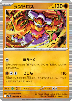 Landorus 056/086, Black Bolt Japanese card