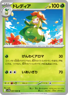 Lilligant 007/086, Black Bolt Japanese card
