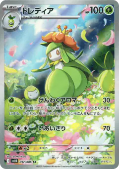 Lilligant 092/086, Black Bolt Japanese card