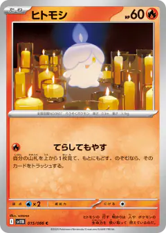Litwick 015/086, Black Bolt Japanese card