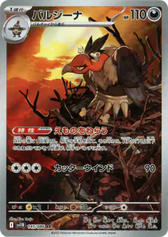 Mandibuzz 145/086, Black Bolt Japanese card
