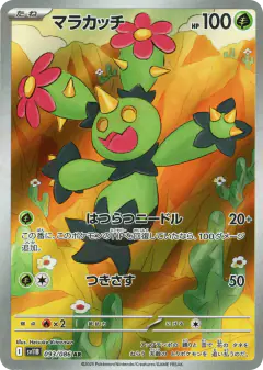 Maractus 093/086, Black Bolt Japanese card