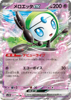 Meloetta ex 047/086, Black Bolt Japanese card