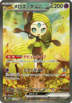 Meloetta ex 170/086, Black Bolt Japanese card