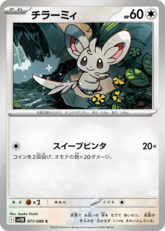 Minccino 077/086, Black Bolt Japanese card