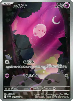 Munna 121/086, Black Bolt Japanese card