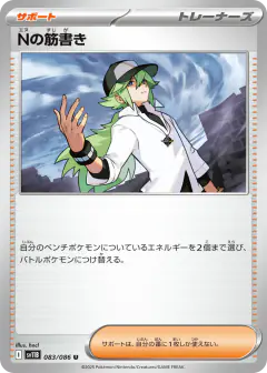 N's Plot 083/086, Black Bolt Japanese card