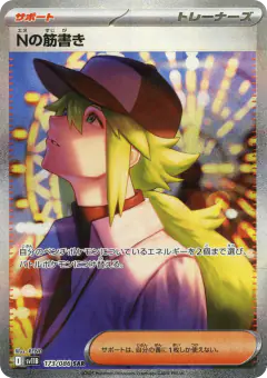 N's Plot 173/086, Black Bolt Japanese card