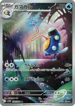 Palpitoad 108/086, Black Bolt Japanese card
