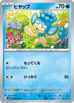 Panpour 020/086, Black Bolt Japanese card