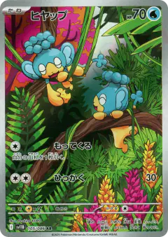 Panpour 105/086, Black Bolt Japanese card
