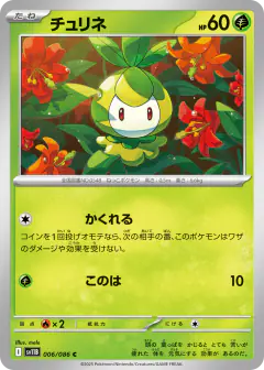 Petilil 006/086, Black Bolt Japanese card