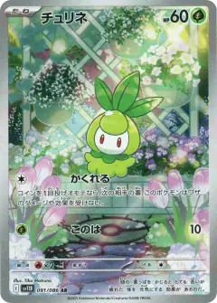 Petilil 091/086, Black Bolt Japanese card