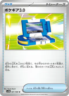 Pokégear 3.0 081/086, Black Bolt Japanese card