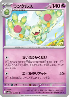 Reuniclus 042/086, Black Bolt Japanese card