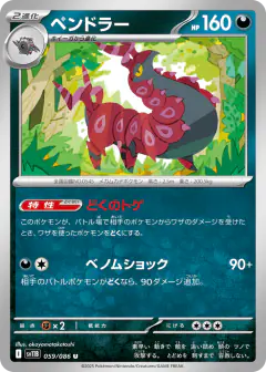 Scolipede 059/086, Black Bolt Japanese card