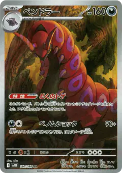 Scolipede 140/086, Black Bolt Japanese card