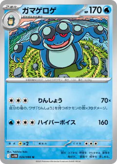 Seismitoad 024/086, Black Bolt Japanese card