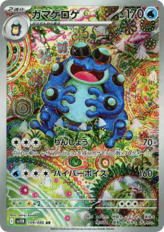 Seismitoad 109/086, Black Bolt Japanese card