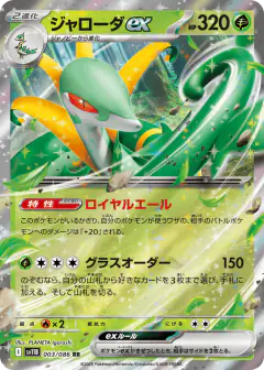 Serperior ex 003/086, Black Bolt Japanese card