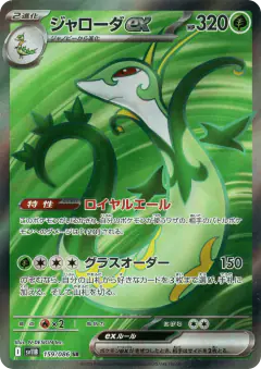 Serperior ex 159/086, Black Bolt Japanese card
