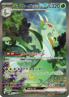 Serperior ex 167/086, Black Bolt Japanese card