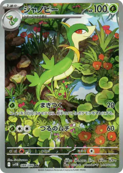 Servine 088/086, Black Bolt Japanese card
