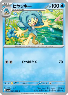 Simipour 021/086, Black Bolt Japanese card