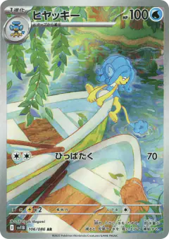 Simipour 106/086, Black Bolt Japanese card