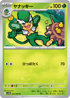 Simisage 005/086, Black Bolt Japanese card