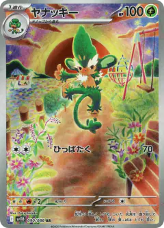 Simisage 090/086, Black Bolt Japanese card