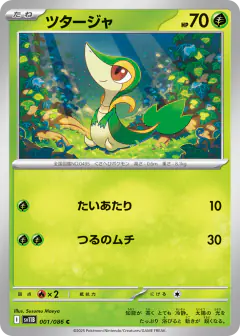 Snivy 001/086, Black Bolt Japanese card