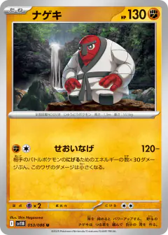 Throh 053/086, Black Bolt Japanese card