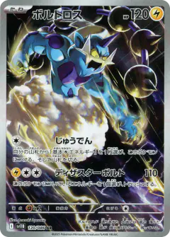 Thundurus 120/086, Black Bolt Japanese card