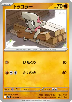 Timburr 050/086, Black Bolt Japanese card