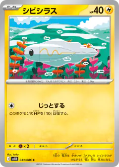 Tynamo 033/086, Black Bolt Japanese card