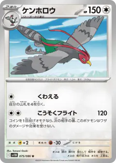 Unfezant 075/086, Black Bolt Japanese card