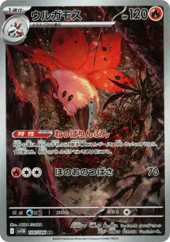 Volcarona 104/086, Black Bolt Japanese card