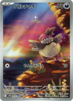 Vullaby 144/086, Black Bolt Japanese card