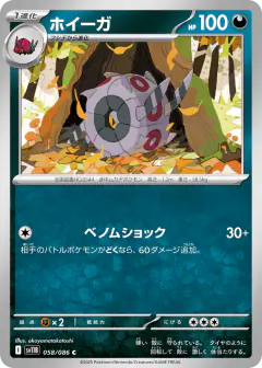 Whirlipede 058/086, Black Bolt Japanese card
