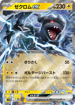Zekrom ex 037/086, Black Bolt Japanese card