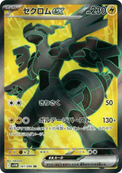 Zekrom ex 161/086, Black Bolt Japanese card